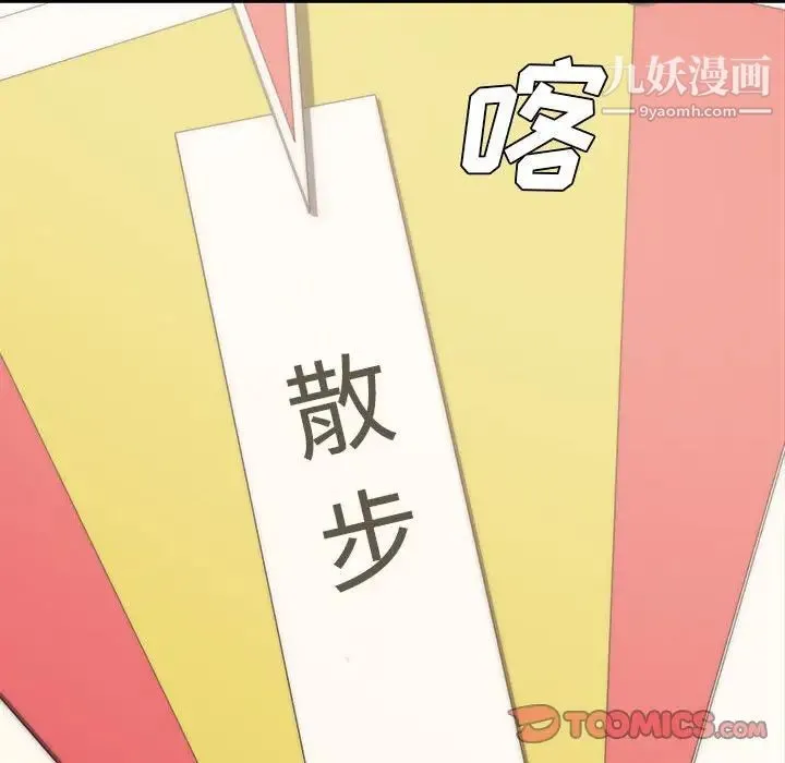 新婚夫妇 第11话 第24页