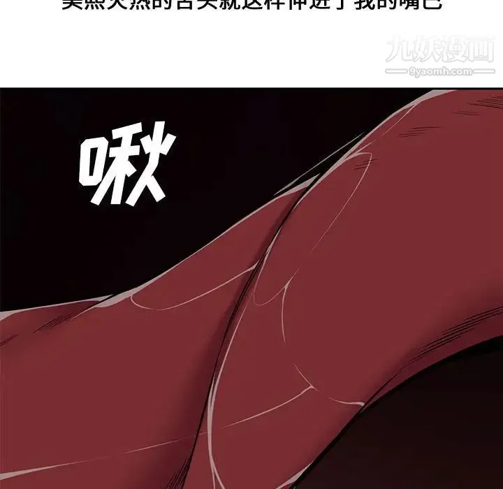 新婚夫妇 第11话 第89页