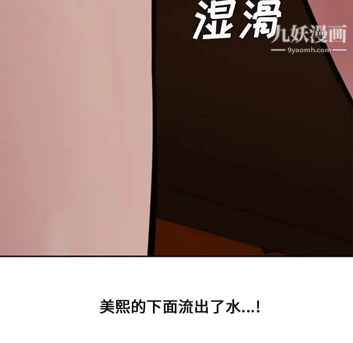 新婚夫妇 第11话 第123页