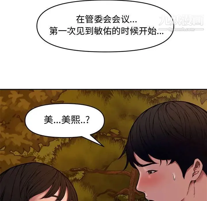新婚夫妇 第11话 第83页
