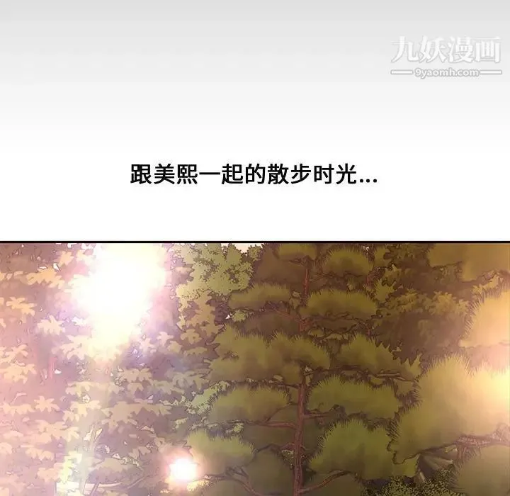新婚夫妇 第11话 第58页
