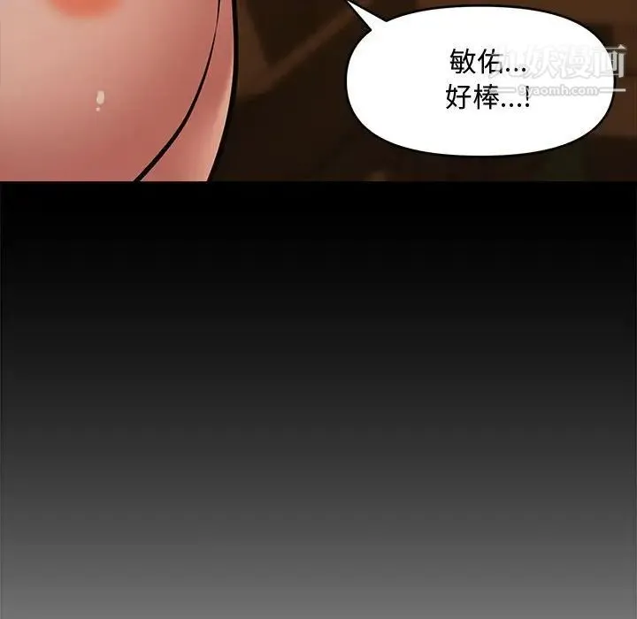 新婚夫妇 第11话 第113页