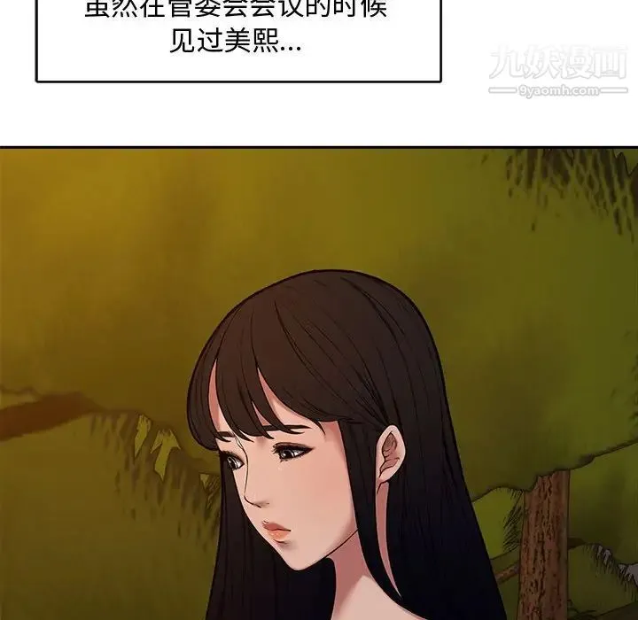 新婚夫妇 第11话 第61页