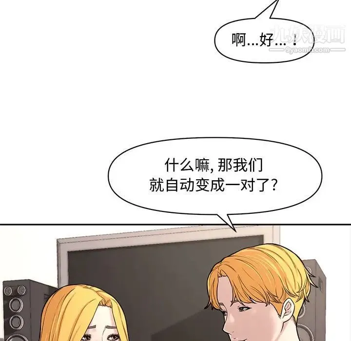 新婚夫妇 第11话 第48页