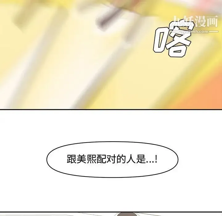 新婚夫妇 第11话 第44页