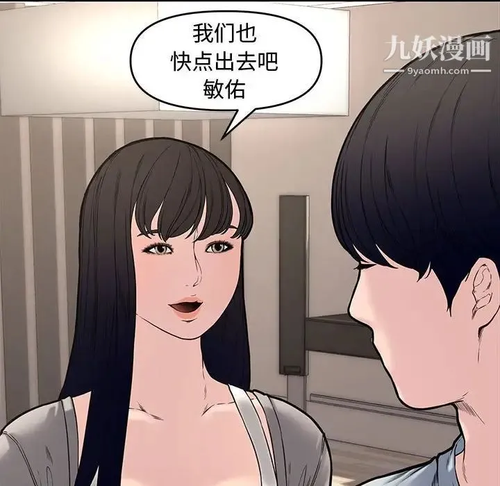 新婚夫妇 第11话 第55页