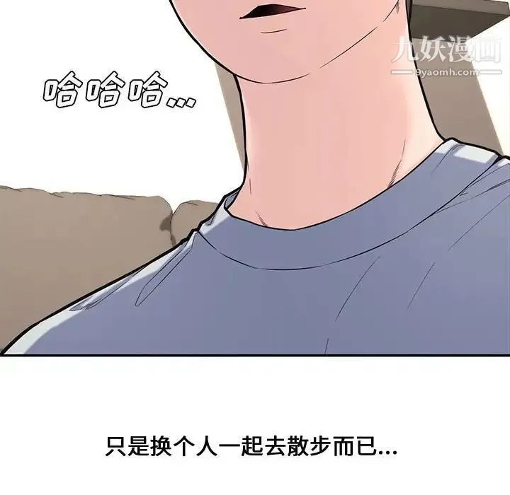 新婚夫妇 第11话 第51页