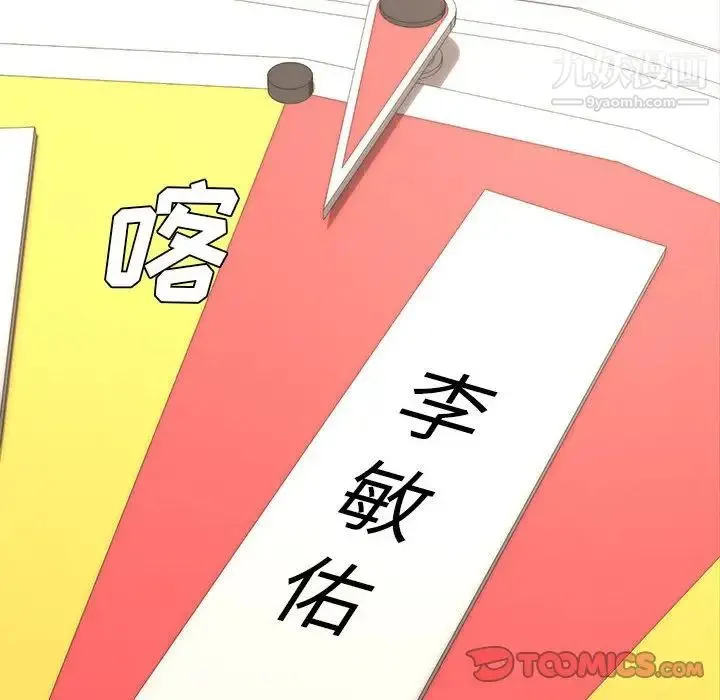 新婚夫妇 第11话 第45页