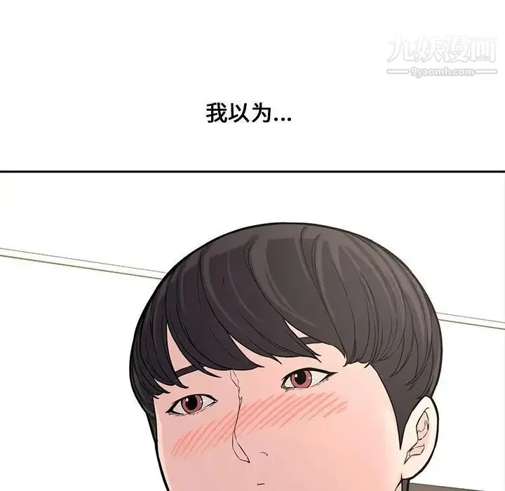 新婚夫妇 第11话 第50页