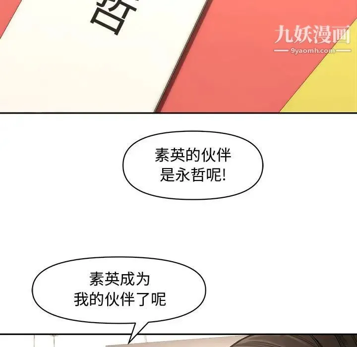 新婚夫妇 第11话 第33页