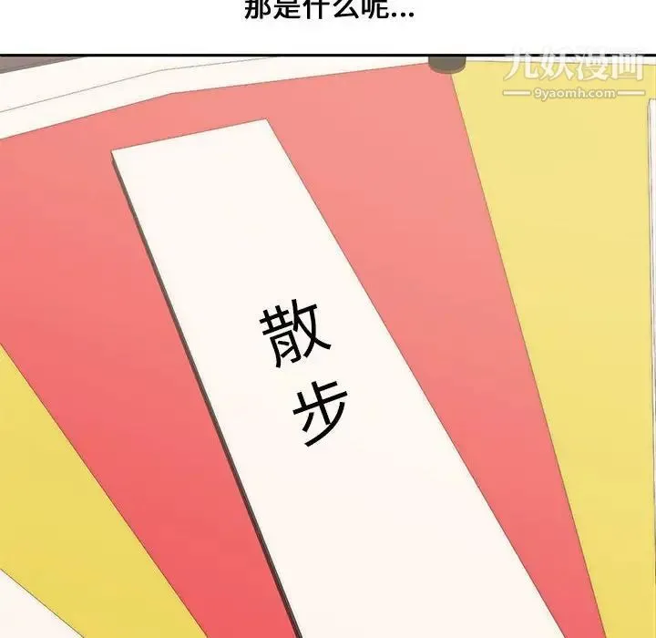 新婚夫妇 第11话 第12页