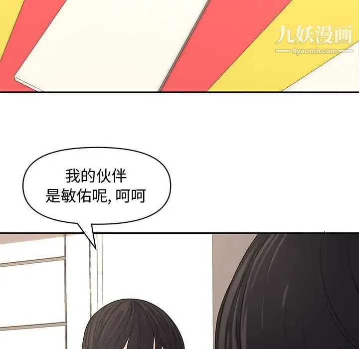 新婚夫妇 第11话 第46页