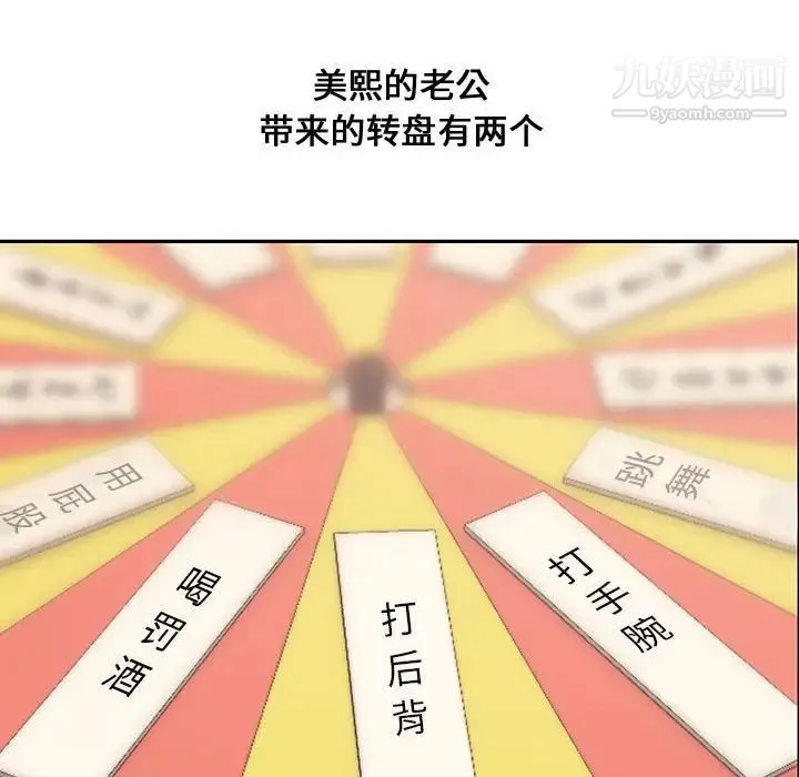 新婚夫妇 第11话 第10页
