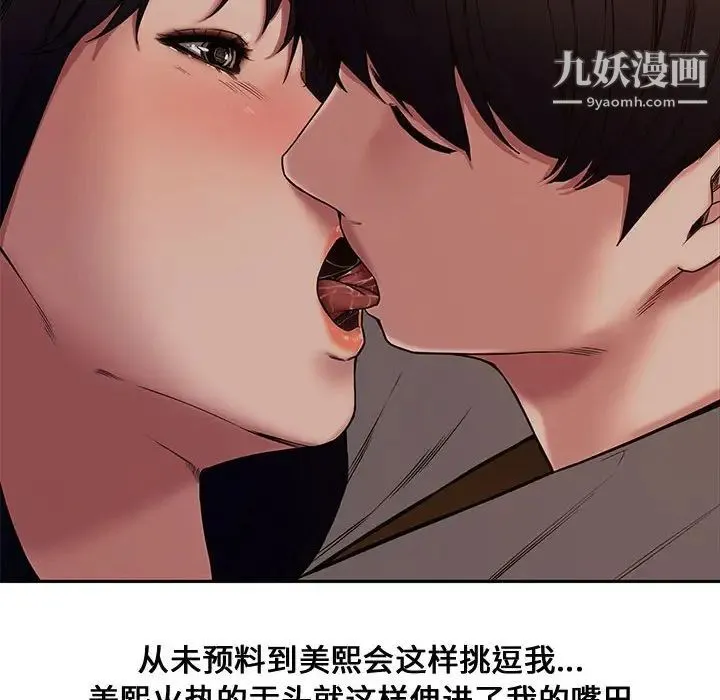 新婚夫妇 第11话 第88页