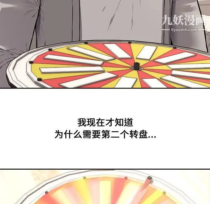 新婚夫妇 第11话 第28页