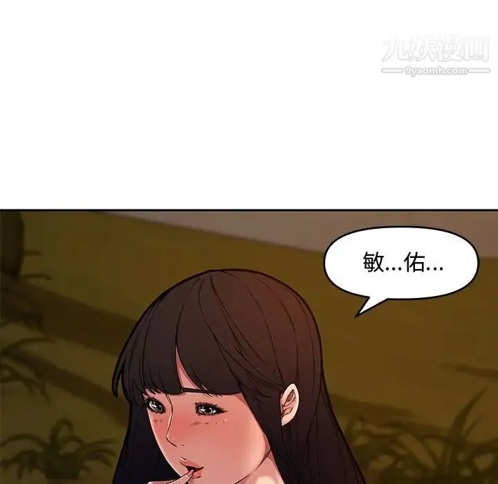 新婚夫妇 第11话 第101页