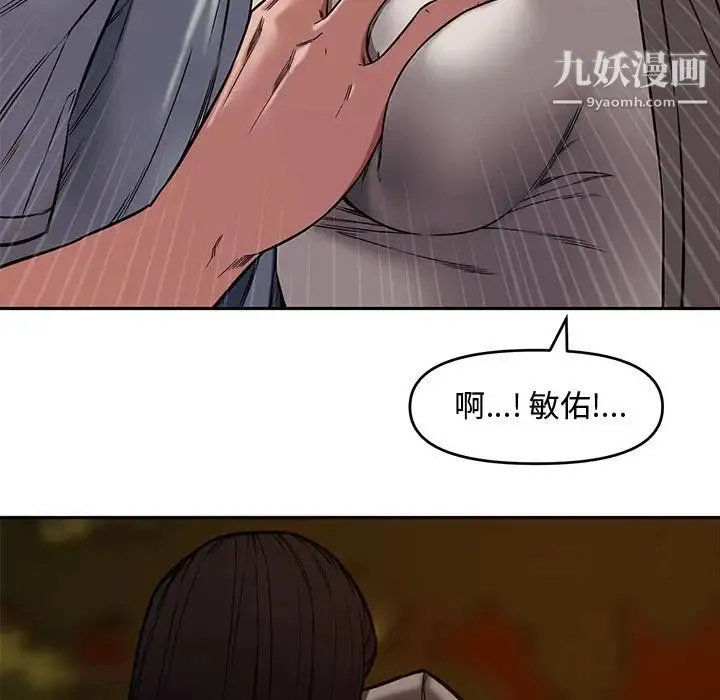 新婚夫妇 第11话 第96页