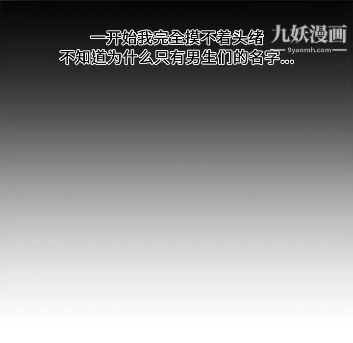新婚夫妇 第11话 第18页
