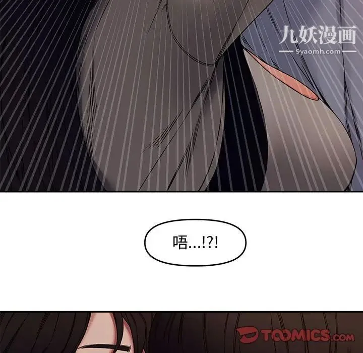 新婚夫妇 第11话 第87页