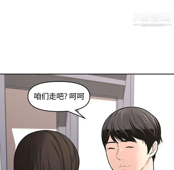 新婚夫妇 第11话 第52页