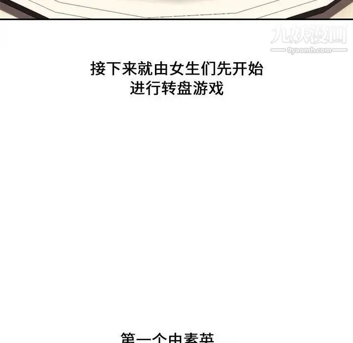 新婚夫妇 第11话 第20页