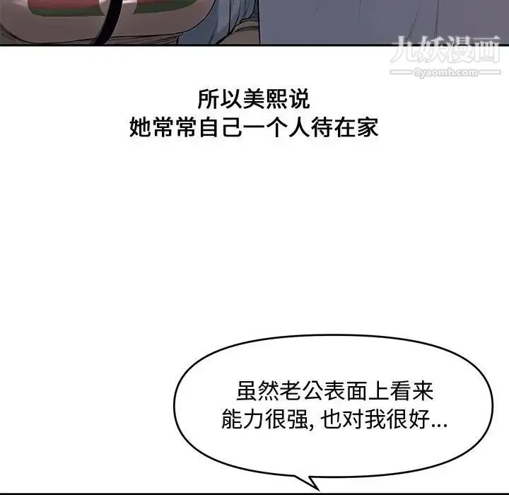 新婚夫妇 第11话 第77页