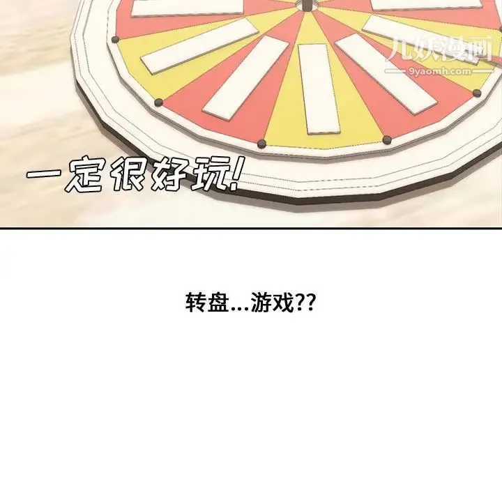 新婚夫妇 第11话 第9页