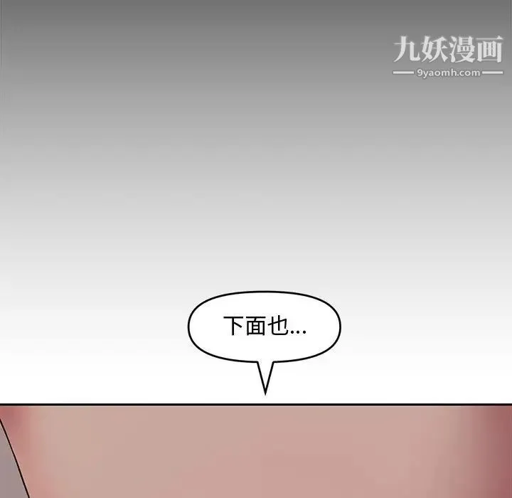 新婚夫妇 第11话 第114页