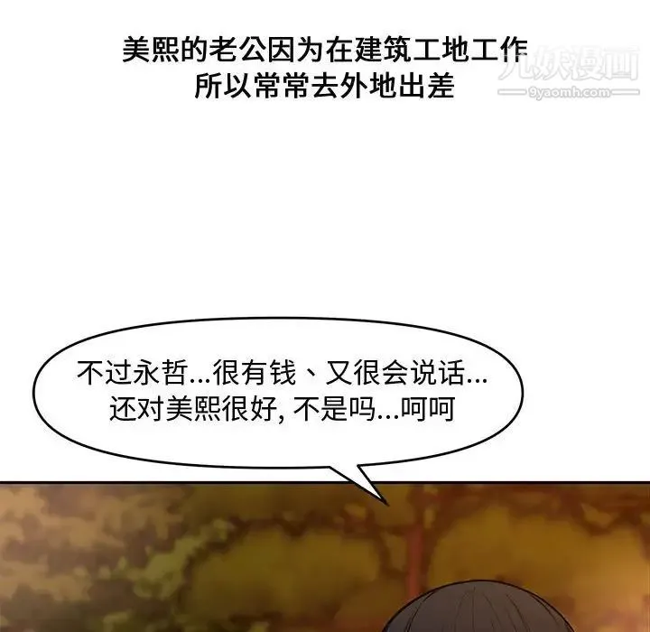 新婚夫妇 第11话 第75页