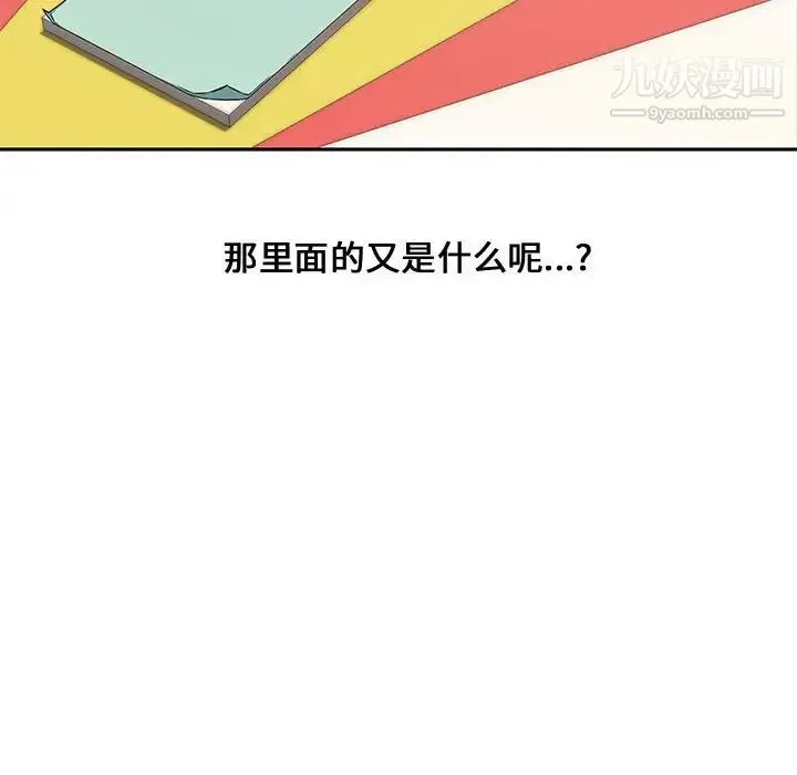 新婚夫妇 第11话 第14页