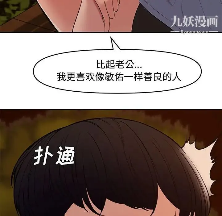 新婚夫妇 第11话 第81页