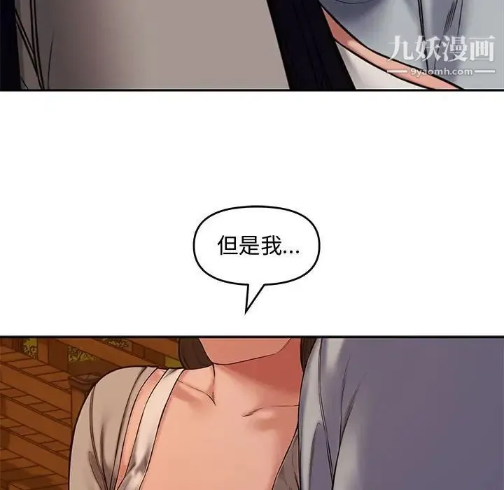 新婚夫妇 第11话 第79页