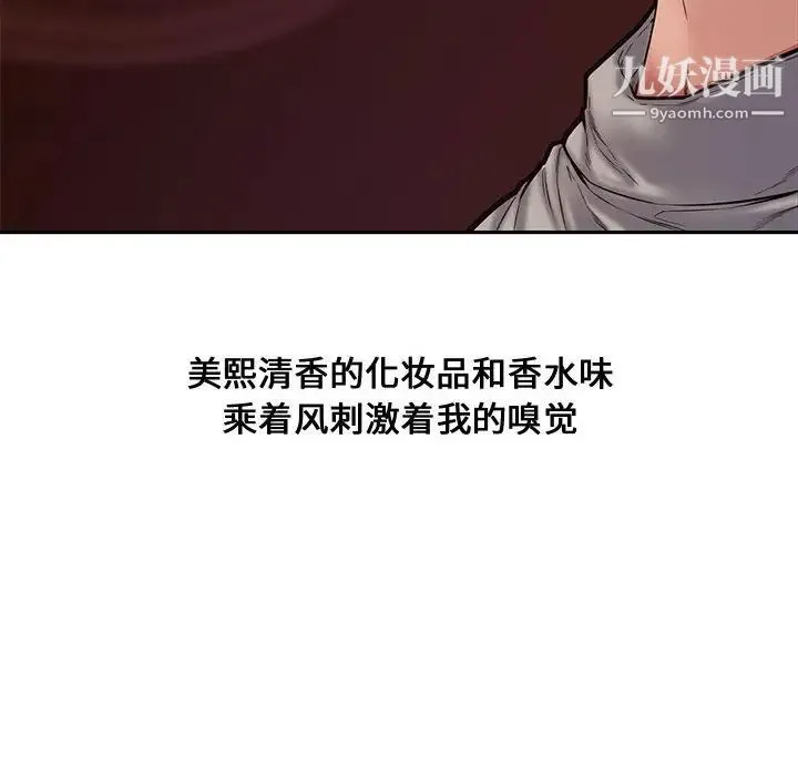 新婚夫妇 第11话 第69页