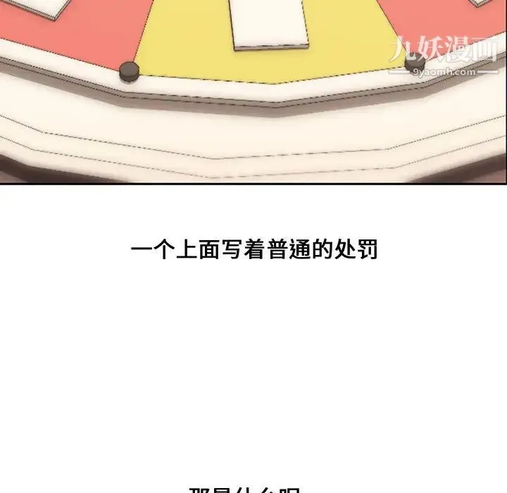 新婚夫妇 第11话 第11页
