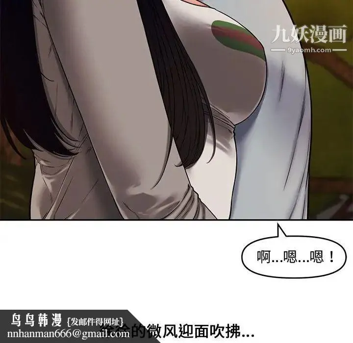 新婚夫妇 第11话 第67页