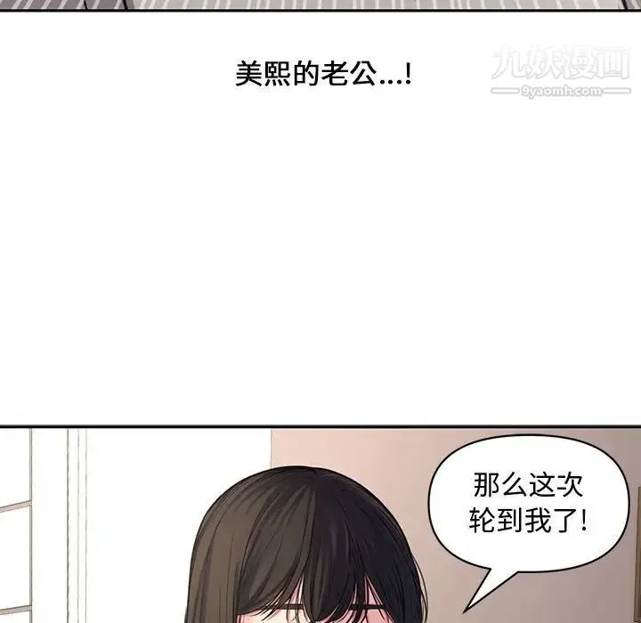 新婚夫妇 第11话 第40页
