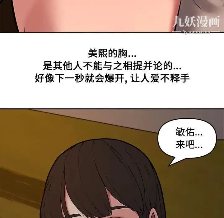新婚夫妇 第11话 第107页