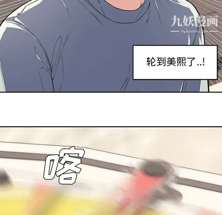 新婚夫妇 第11话 第43页