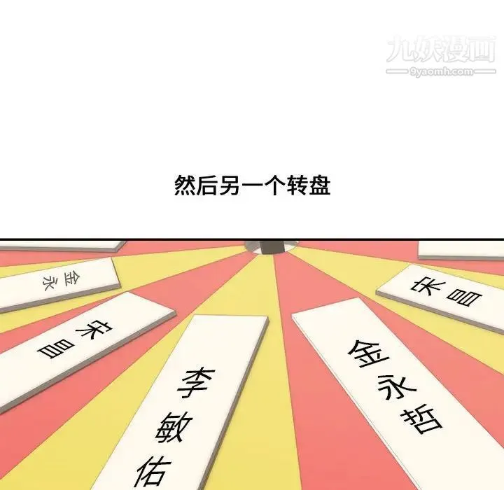 新婚夫妇 第11话 第15页