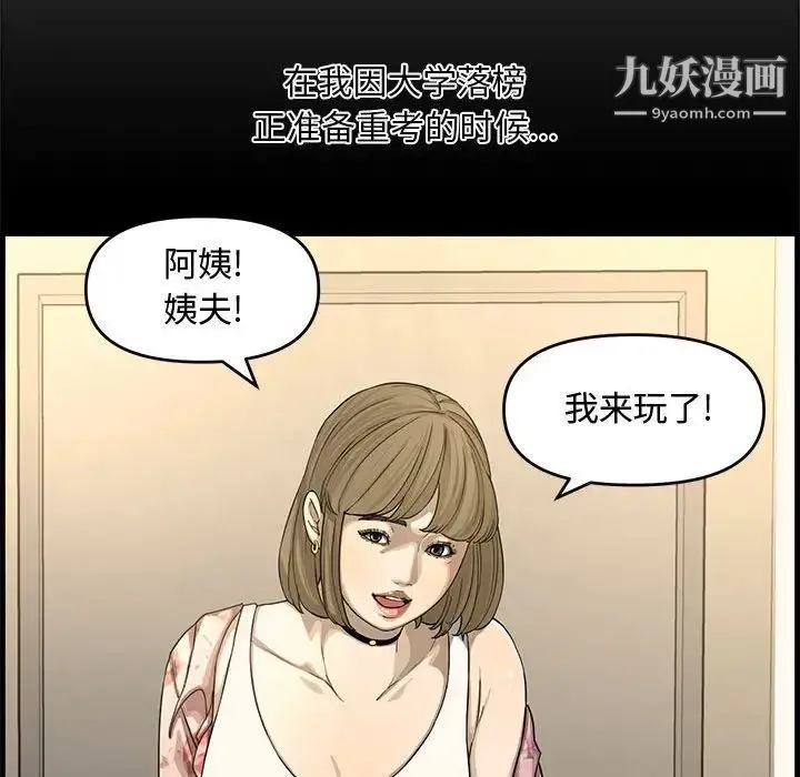 新婚夫妇 第14话 第76页