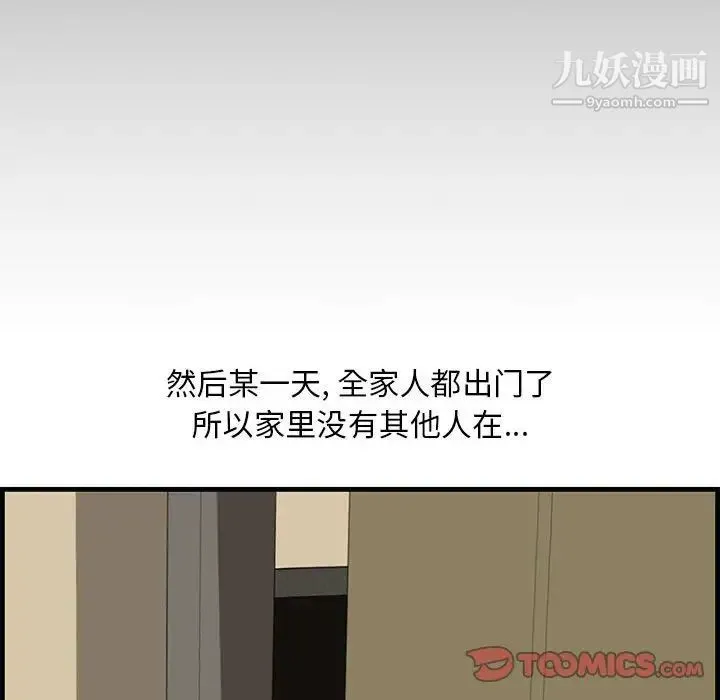 新婚夫妇 第14话 第87页