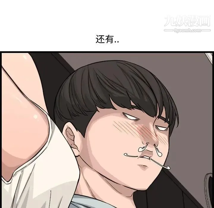 新婚夫妇 第14话 第35页