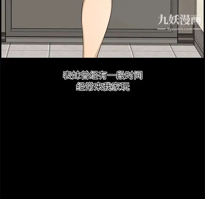 新婚夫妇 第14话 第78页