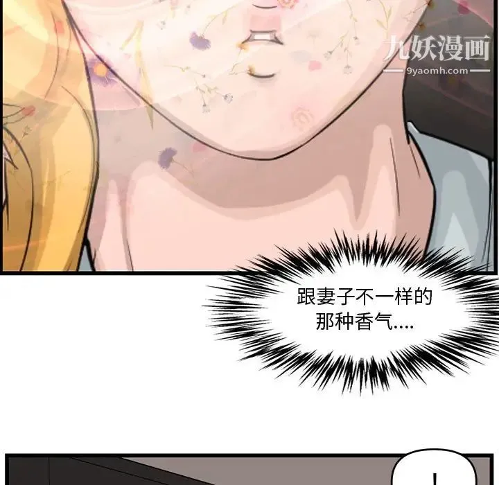 新婚夫妇 第14话 第51页