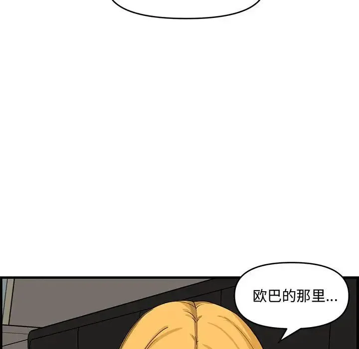 新婚夫妇 第14话 第59页