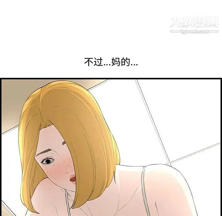 新婚夫妇 第14话 第120页