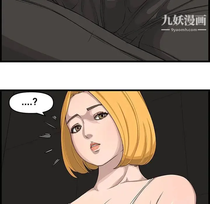 新婚夫妇 第14话 第37页