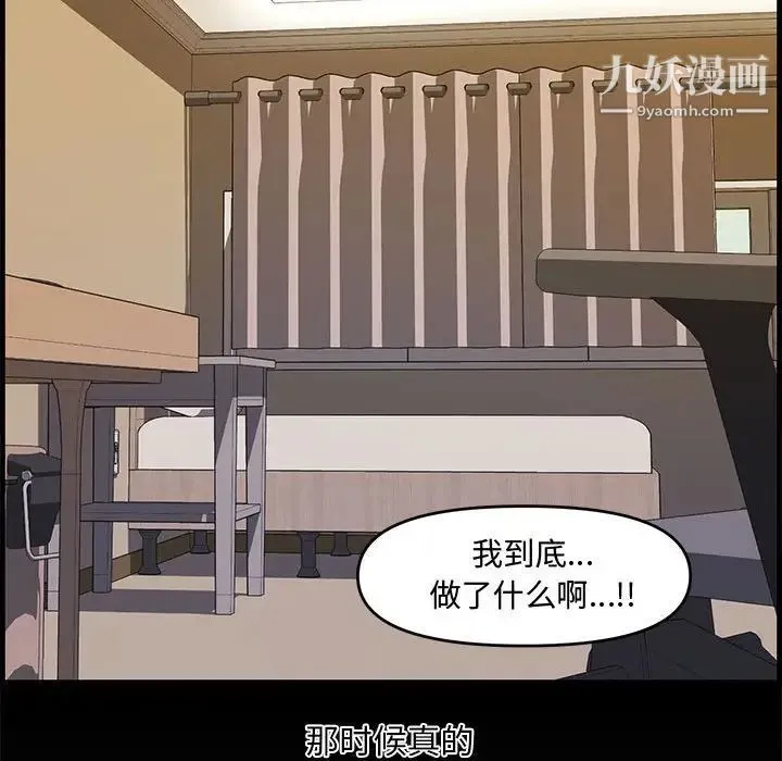 新婚夫妇 第14话 第117页