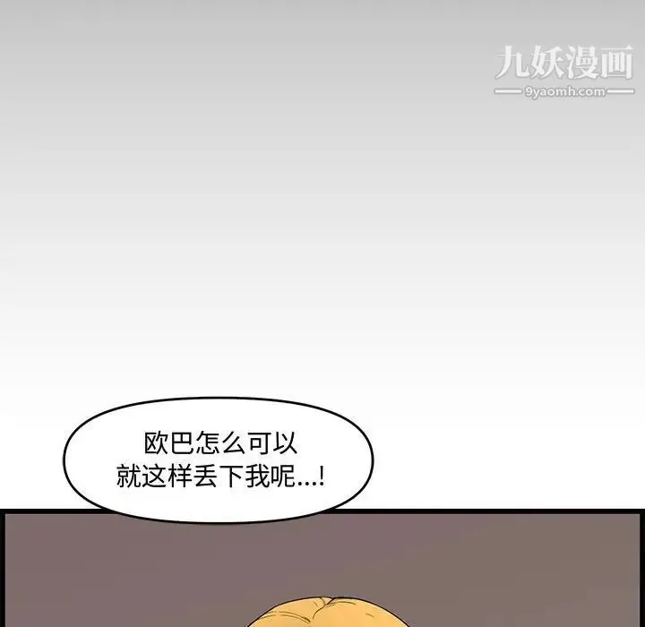 新婚夫妇 第14话 第18页