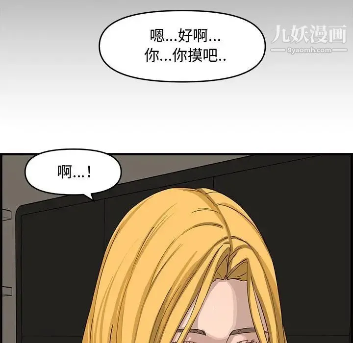 新婚夫妇 第14话 第67页